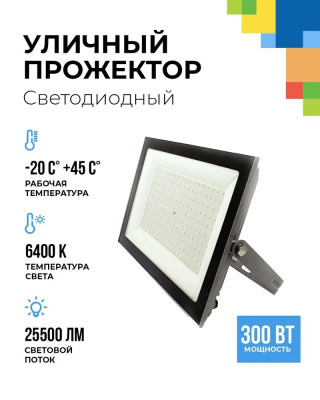 FL-LED Light-PAD    300W    6400К 25500Лм 300Вт  AC220-240В 370x270x38мм 1910г - Прожектор