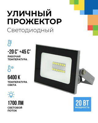  FL-LED Light-PAD     20W     6400К  1700Лм   20Вт  AC220-240В 98x65x30мм   130г - Прожектор